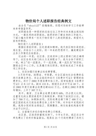 2024年物价局个人述职报告经典例文