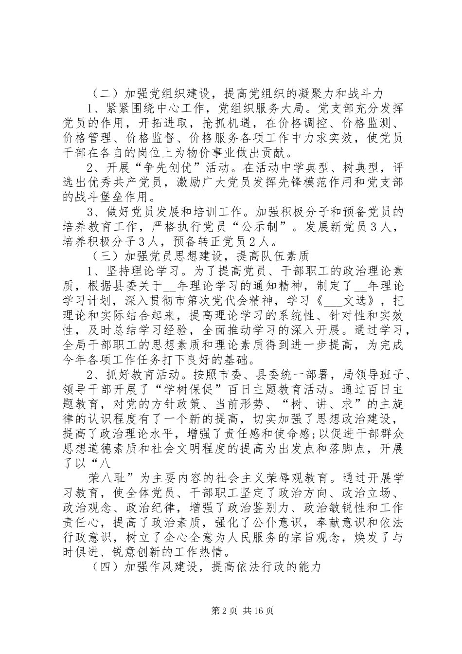 2024年物价局个人述职报告优选参考_第2页