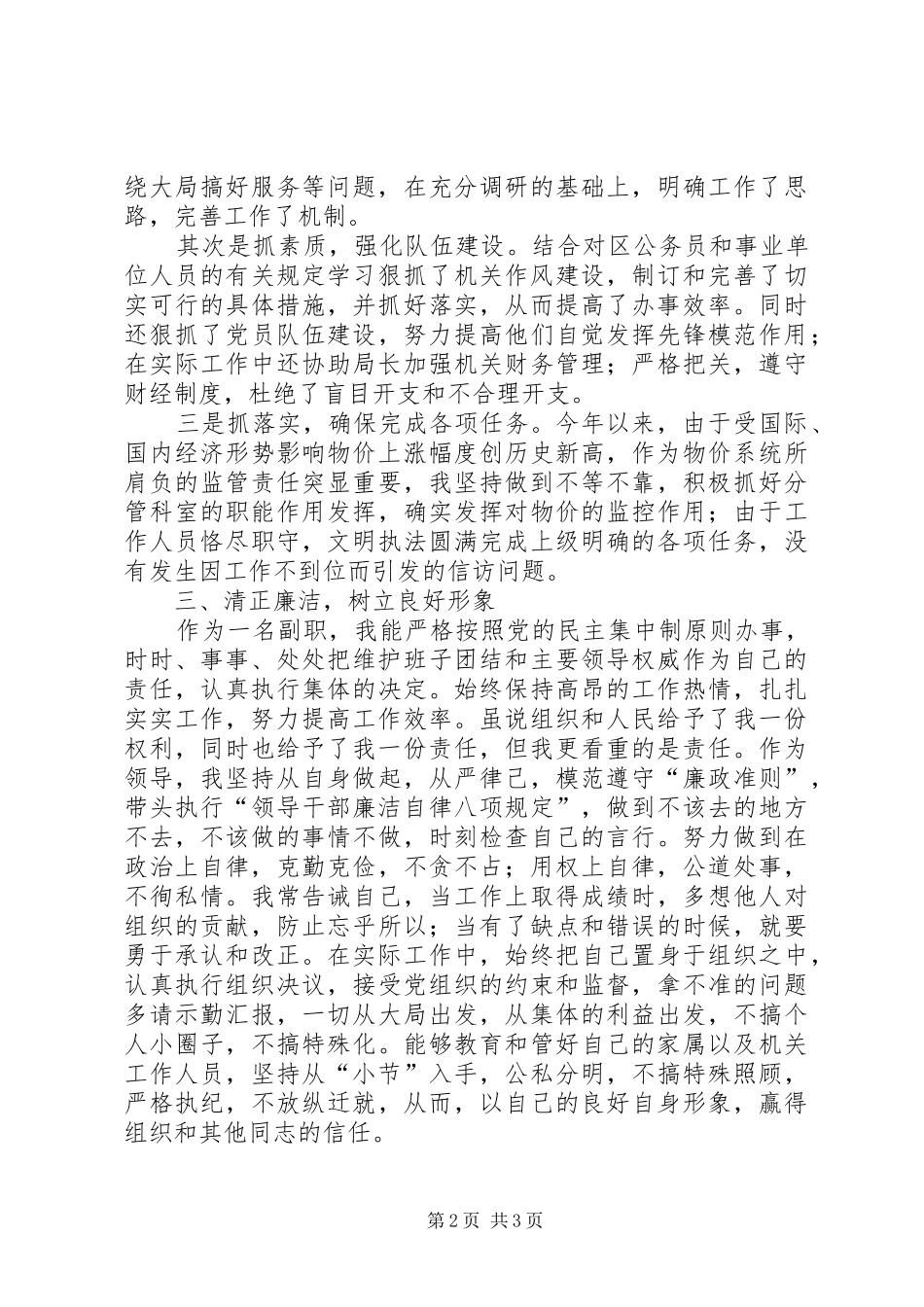 2024年物价局个人述职述廉报告_第2页