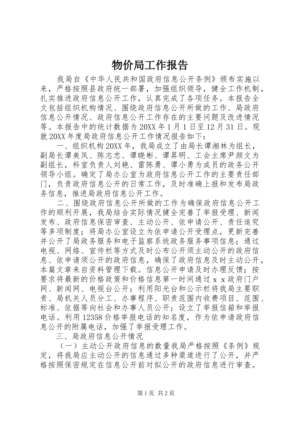 2024年物价局工作报告_第1页