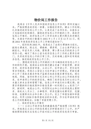 2024年物价局工作报告