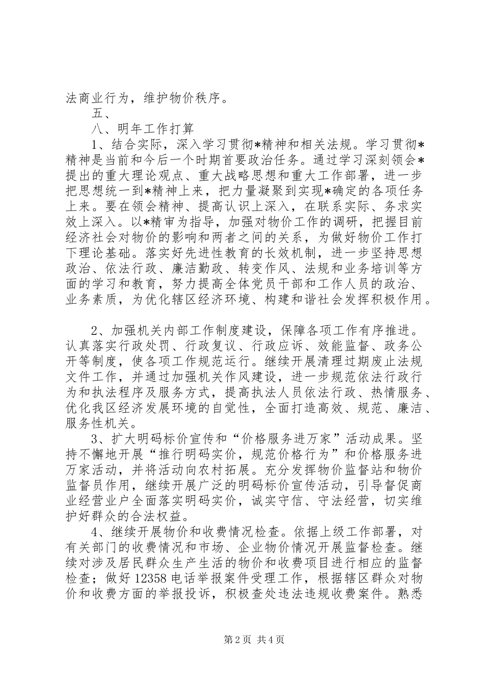 2024年物价局工作规划_第2页