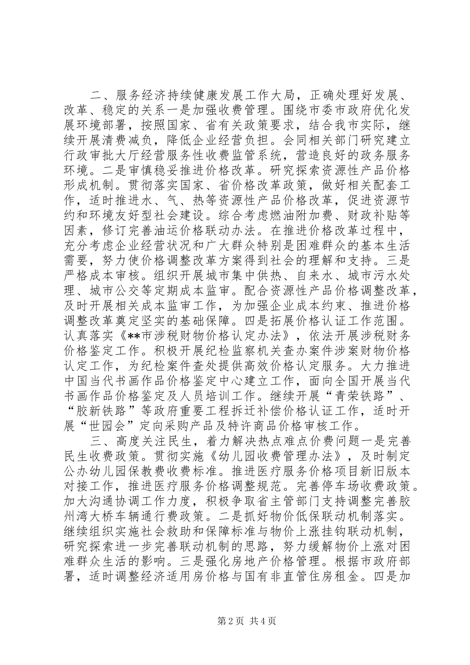 2024年物价局工作计划_第2页