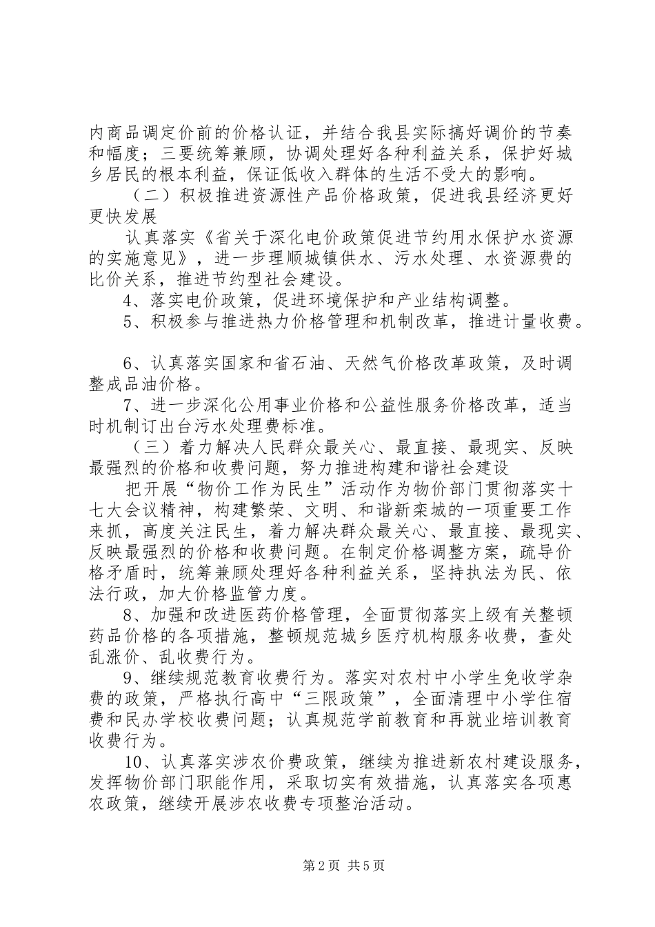 2024年物价局工作计划一_第2页