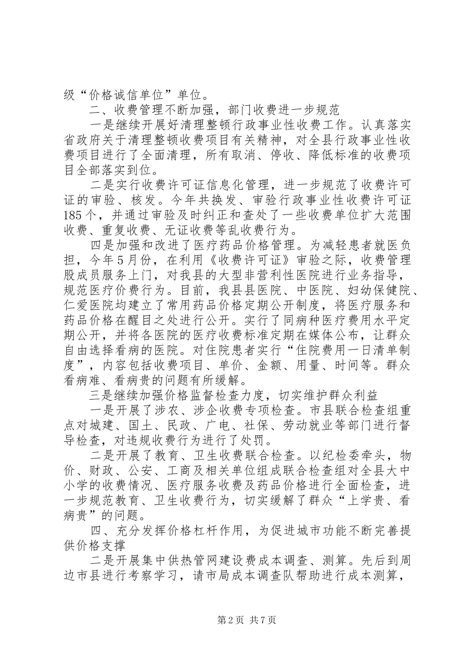 2024年物价局工作开展实施一年总结_第2页