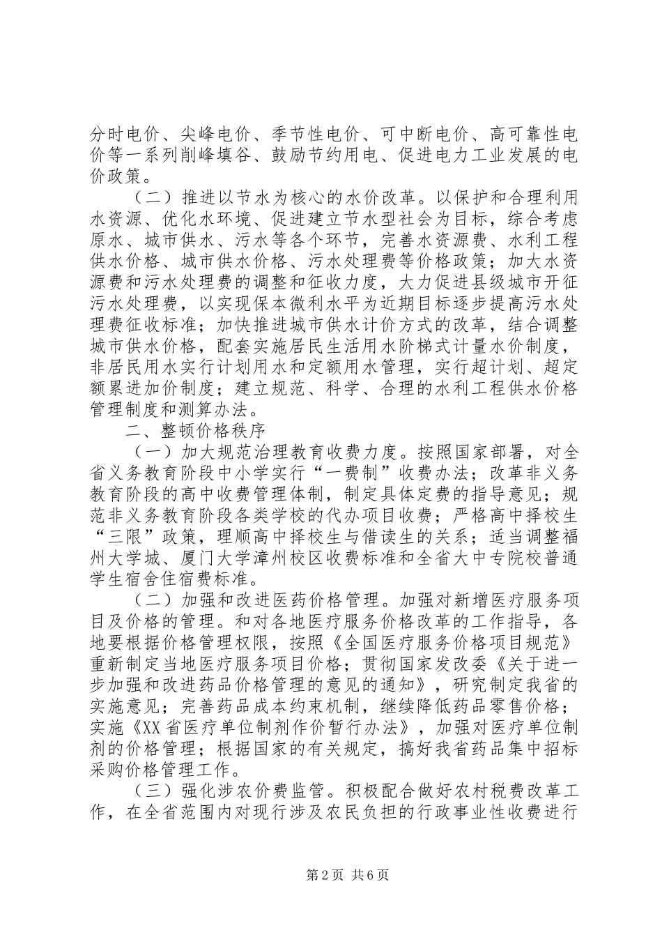 2024年物价局工作意见_第2页