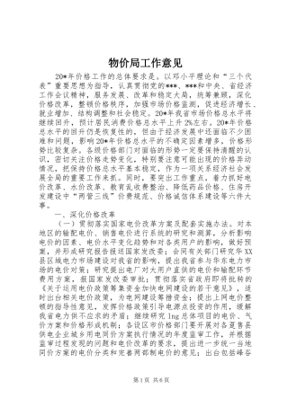 2024年物价局工作意见