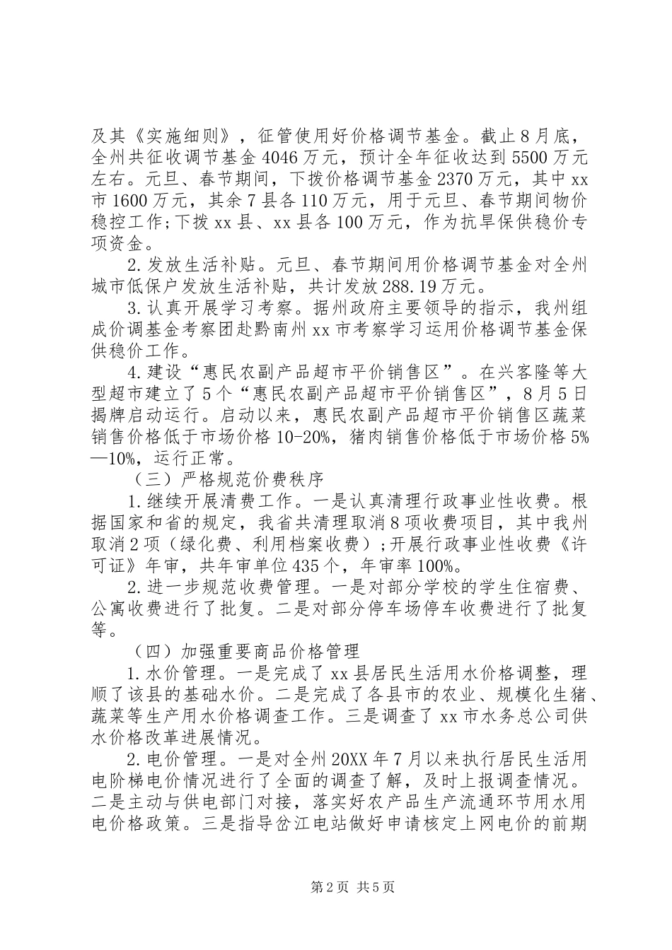 2024年物价局工作总结_第2页