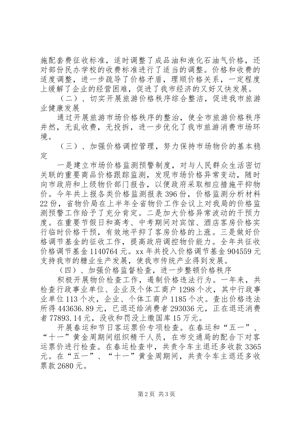 2024年物价局工作总结及工作计划总结_第2页