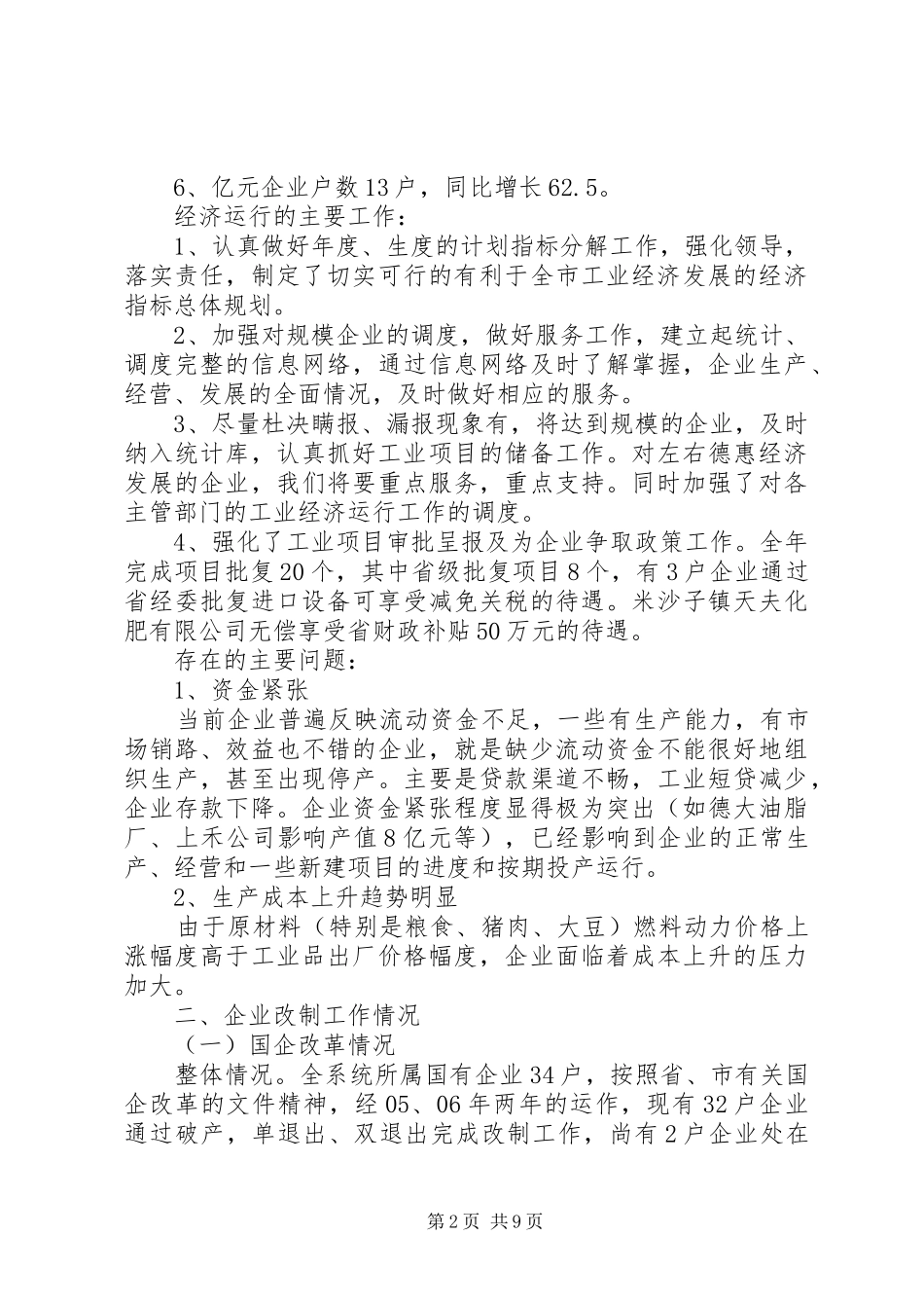 2024年物价局工作总结及工作思路_第2页