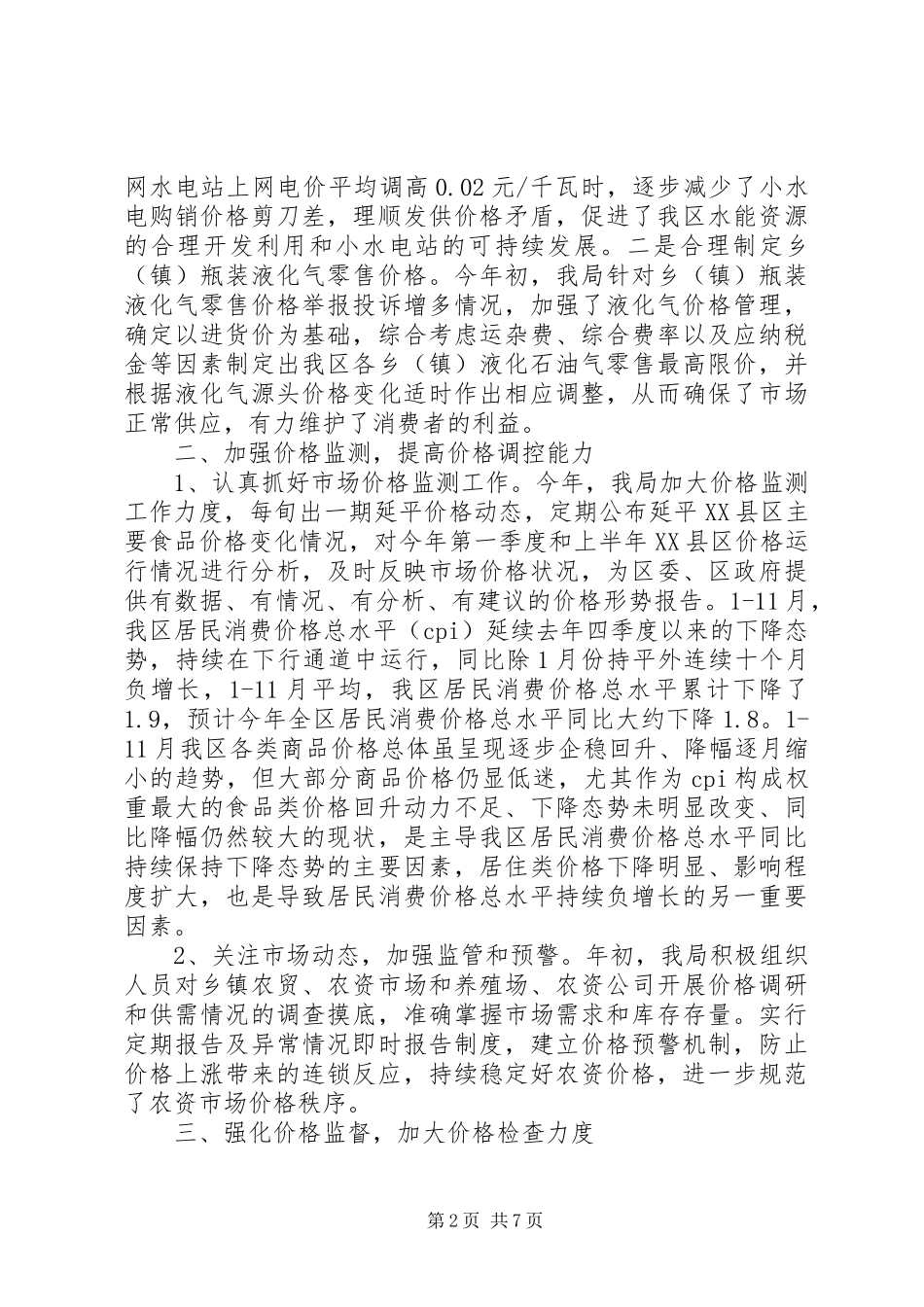 2024年物价局工作总结暨工作计划_第2页