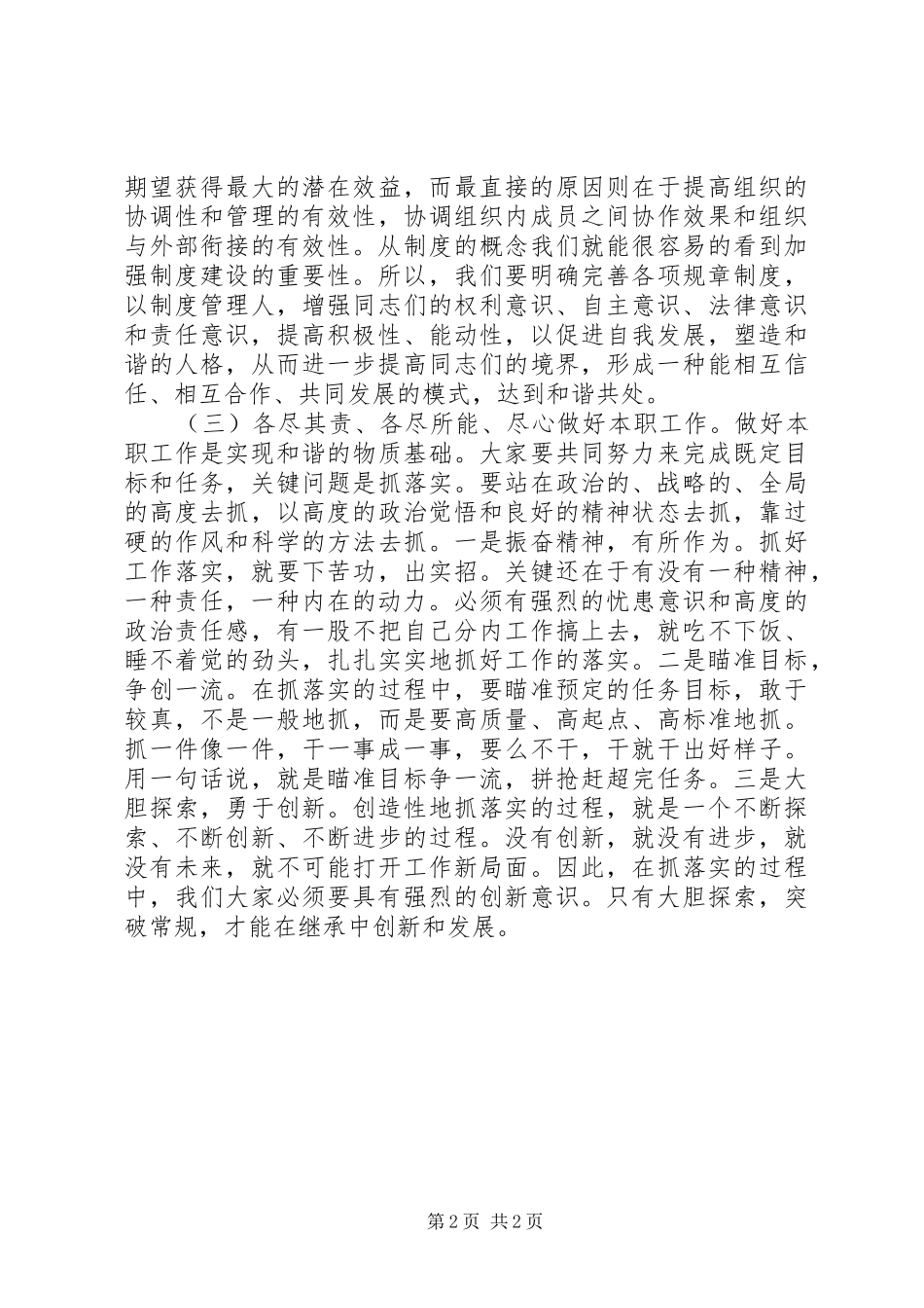 2024年物价局关于构建和谐机关部门的思考_第2页