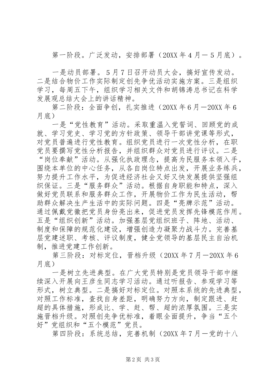 2024年物价局关于开展创先争优活动的实施方案_第2页