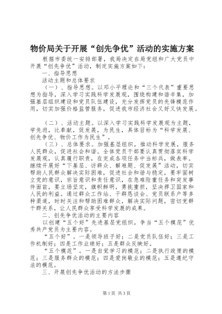 2024年物价局关于开展创先争优活动的实施方案