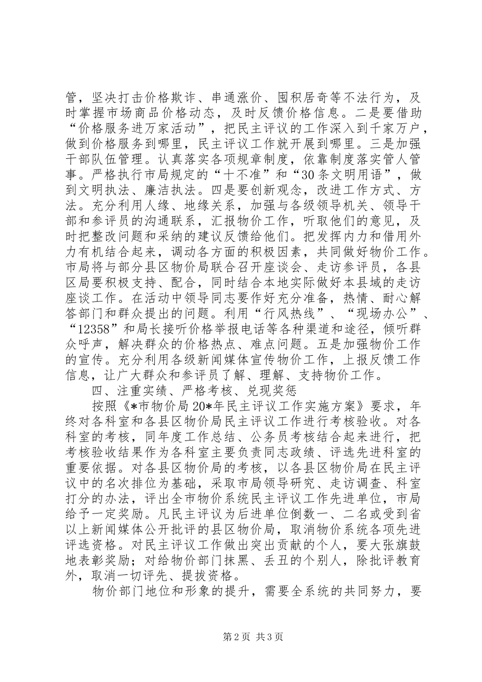 2024年物价局关于民主评议工作意见_第2页