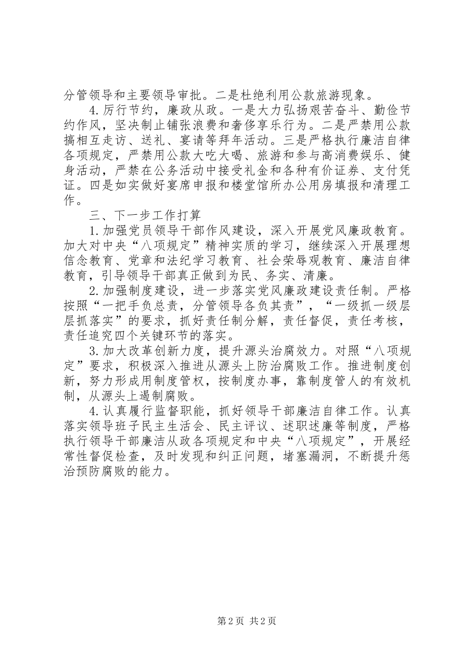 2024年物价局贯彻落实八项规定工作报告_第2页