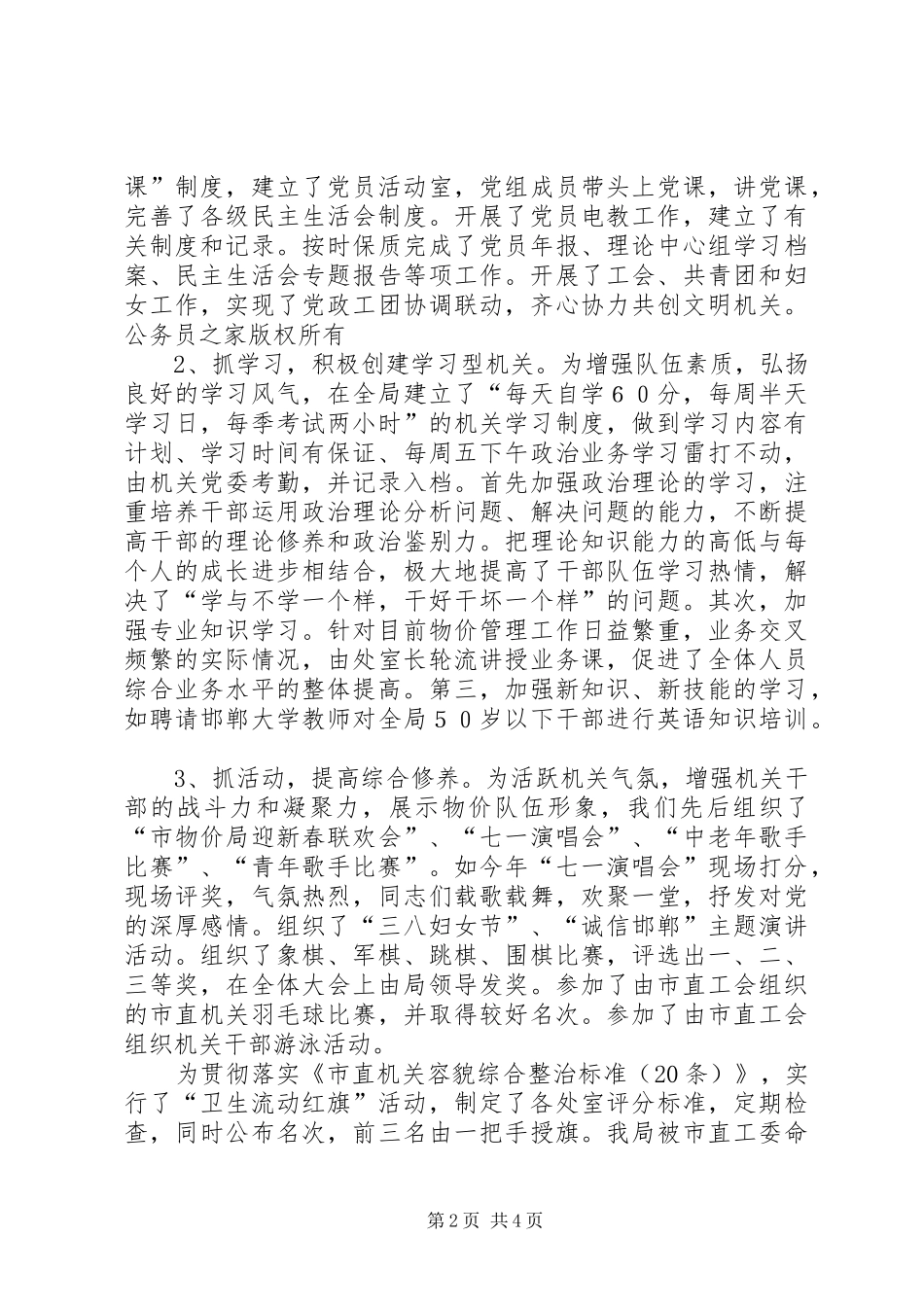 2024年物价局机关党委工作报告_第2页