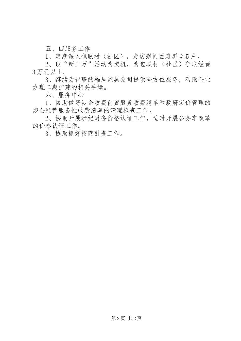 2024年物价局机关党支部年度工作计划_第2页