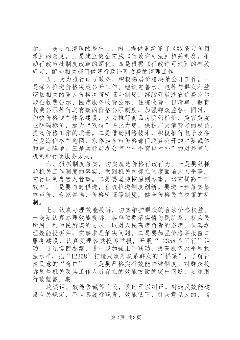 2024年物价局机关效能建设工作意见_第2页