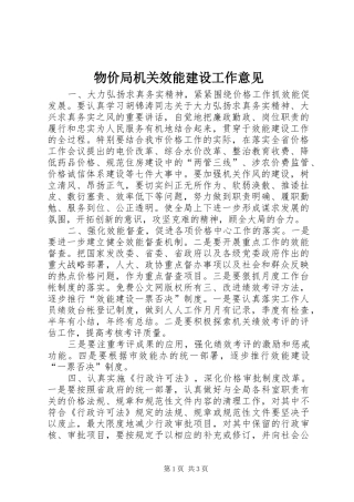 2024年物价局机关效能建设工作意见