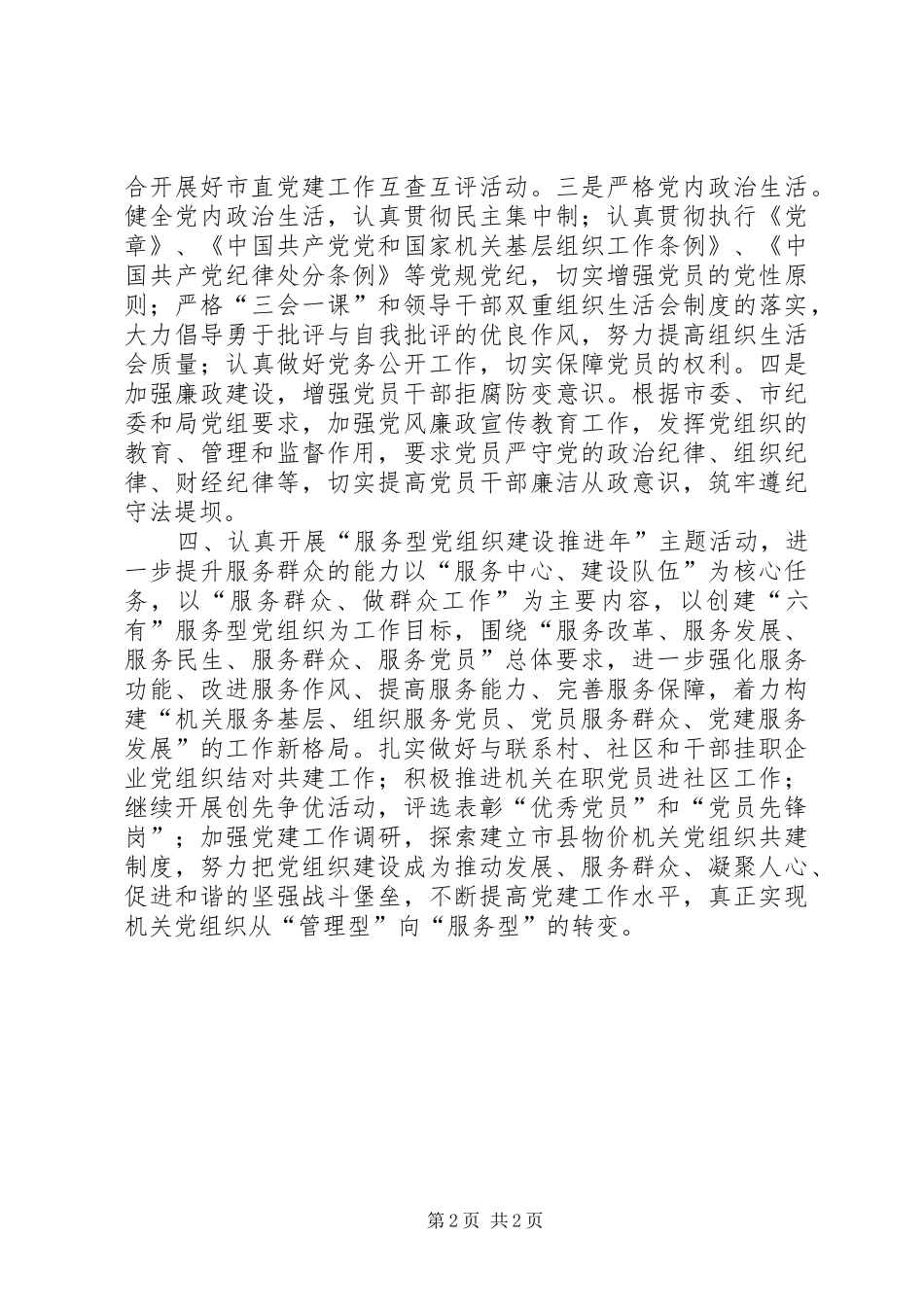 2024年物价局机关支部年度工作计划安排_第2页