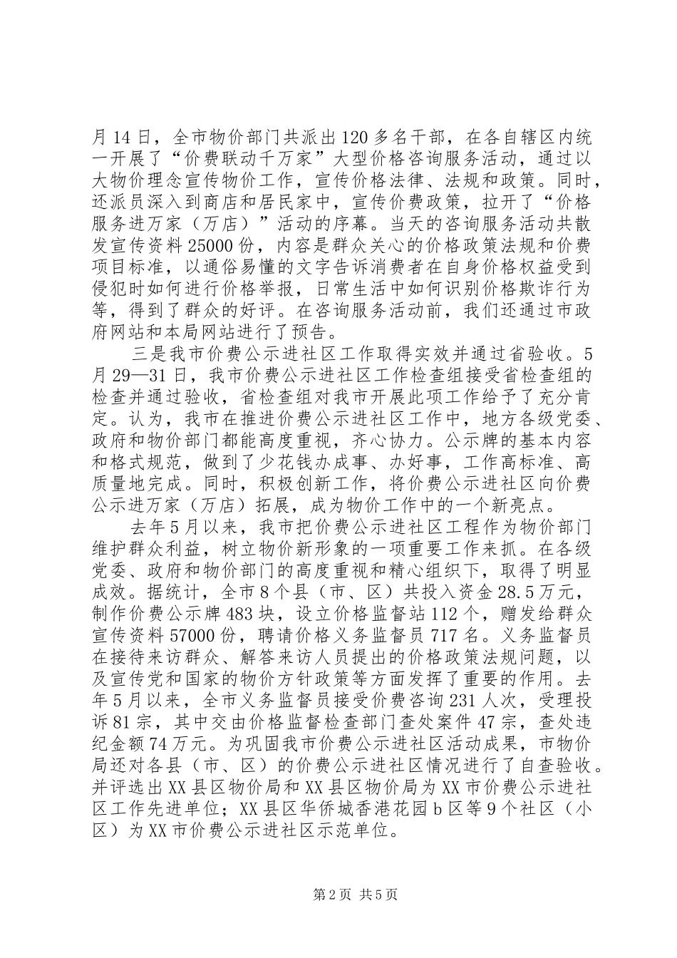 2024年物价局机关作风建设及排头兵实践活动总结_第2页