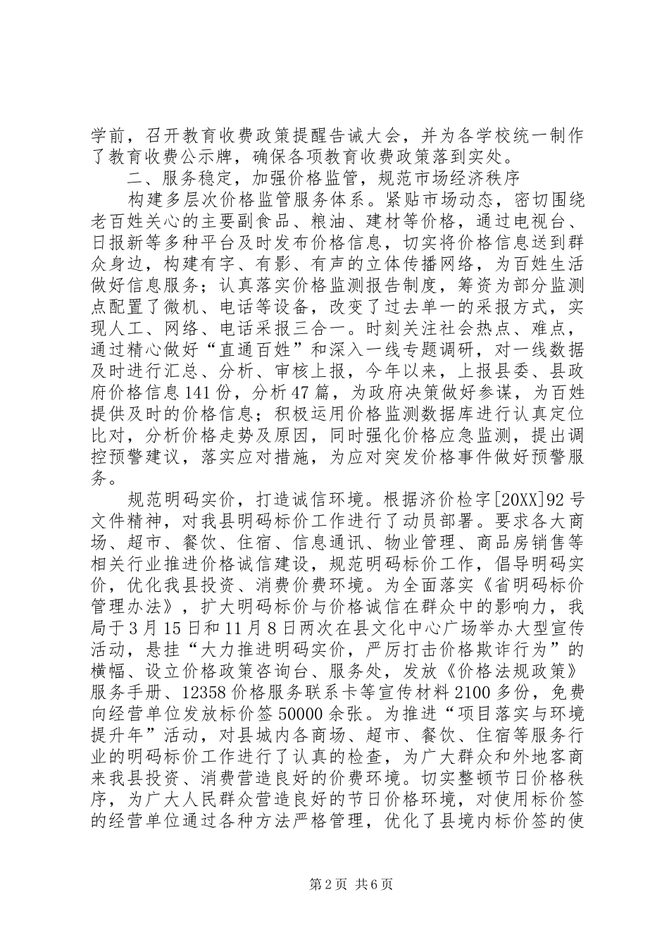 2024年物价局价费监督工作总结_第2页