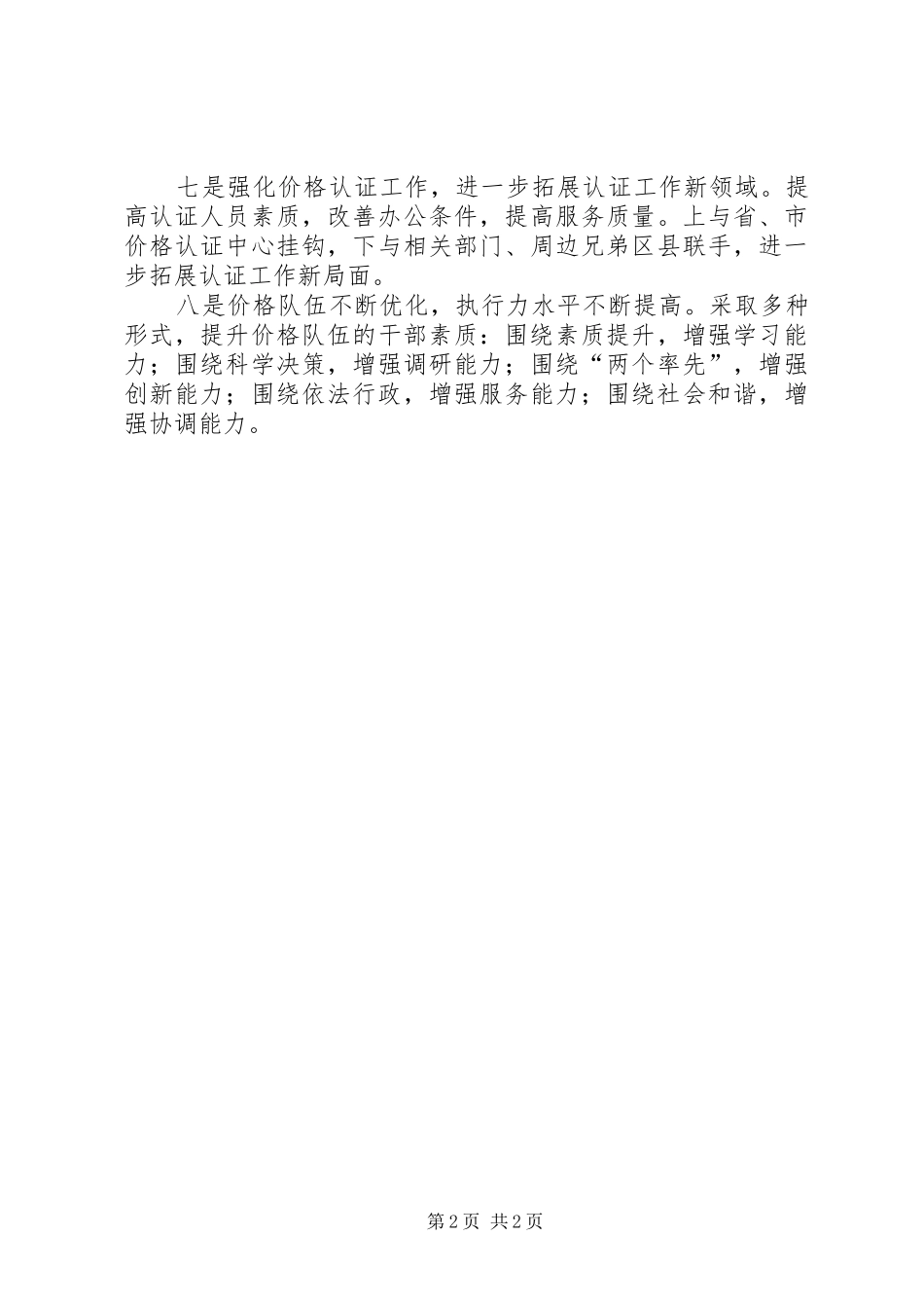 2024年物价局价格调控工作意见_第2页