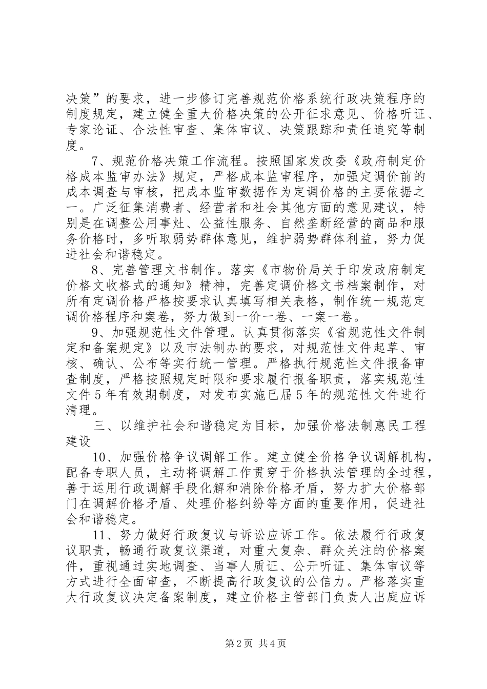 2024年物价局价格法制工作意见_第2页