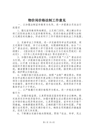 2024年物价局价格法制工作意见