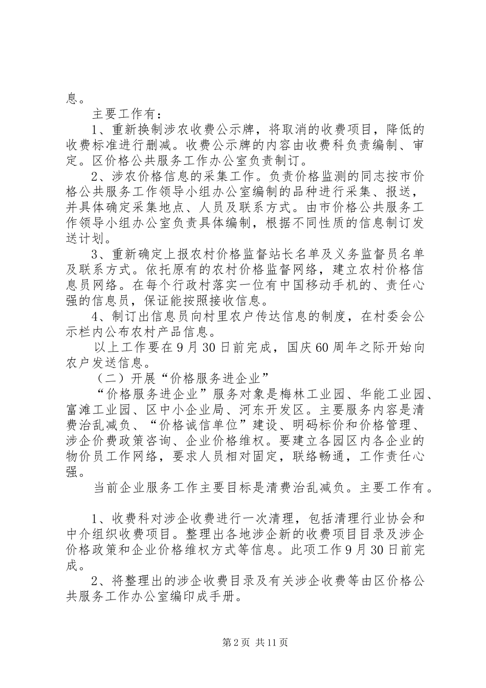 2024年物价局价格公共服务计划篇_第2页