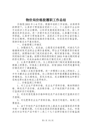 2024年物价局价格股履职工作总结