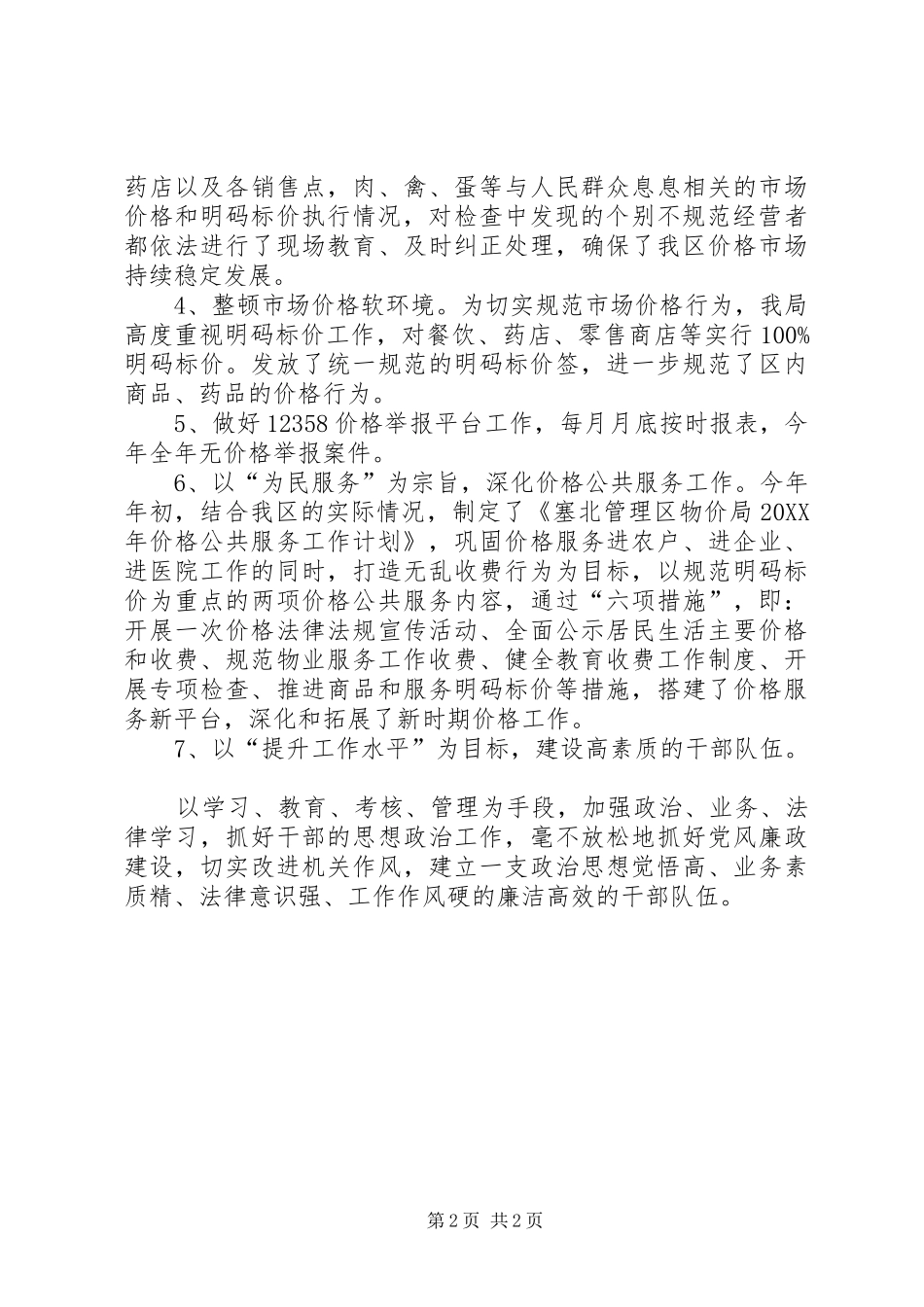 2024年物价局价格管理工作总结_第2页