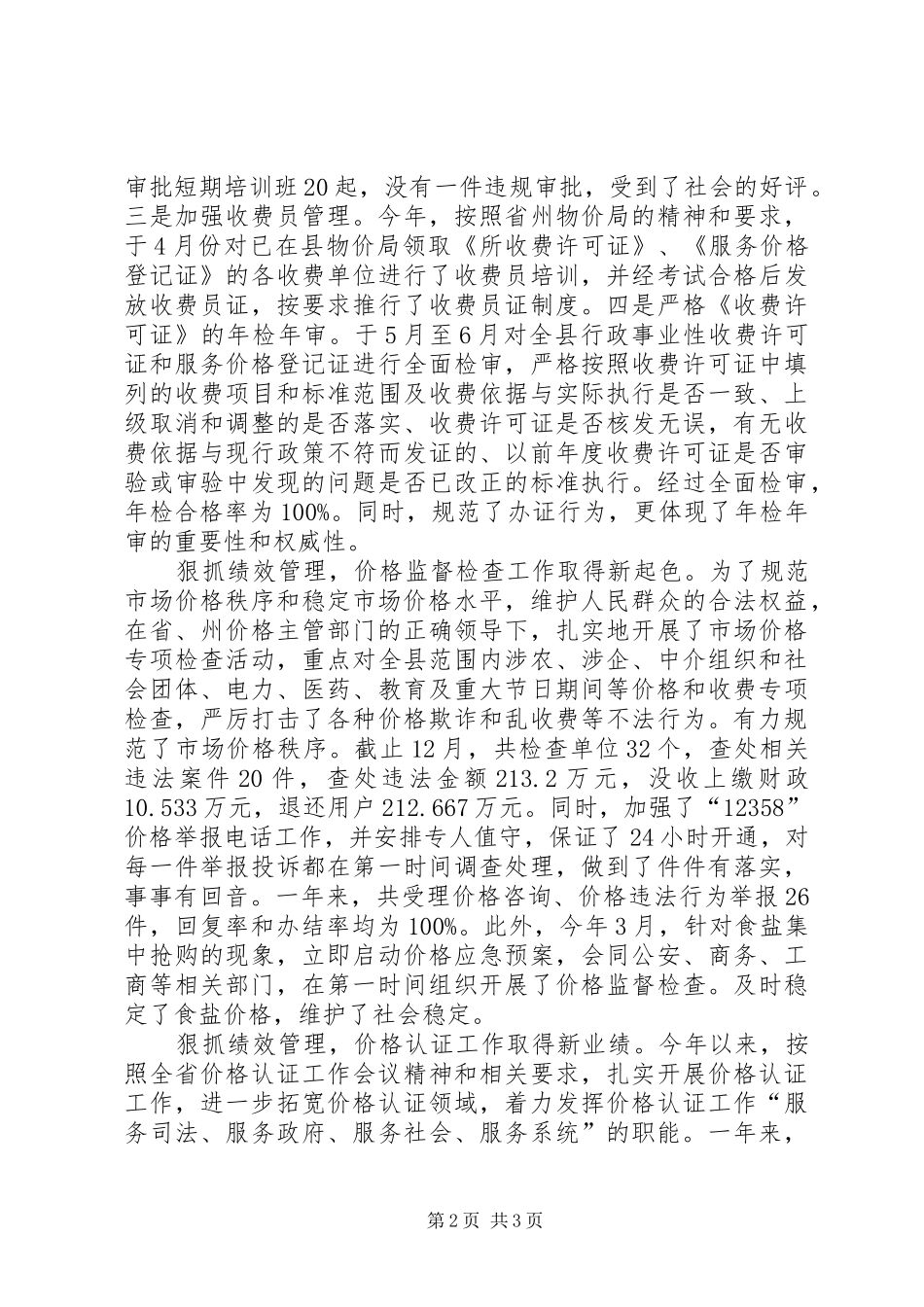 2024年物价局价格监督工作汇报_第2页
