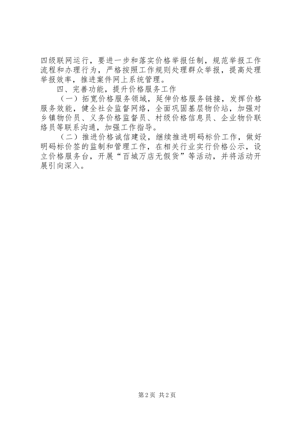 2024年物价局价格监督检查工作要点_第2页