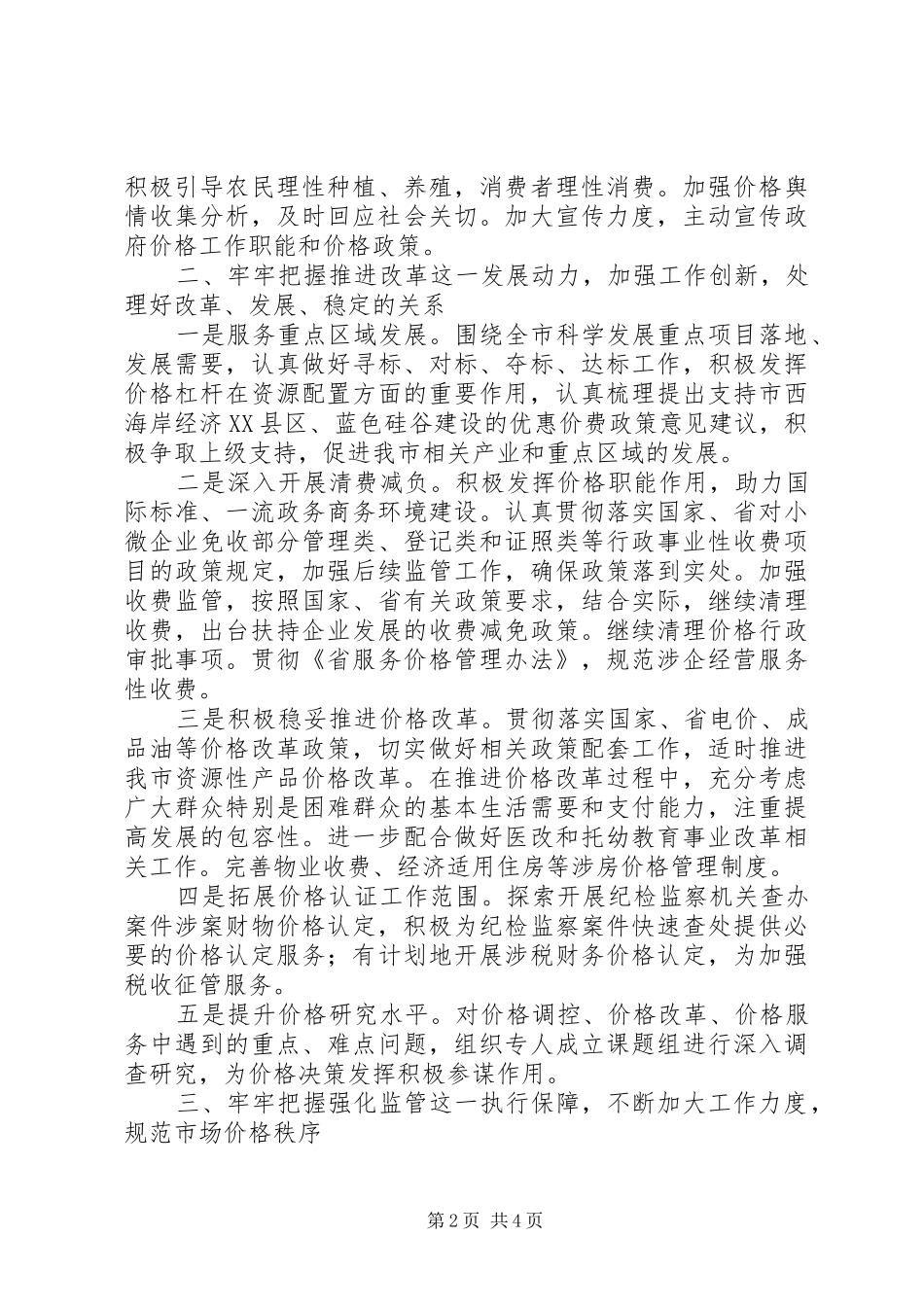 2024年物价局价格监管工作打算_第2页