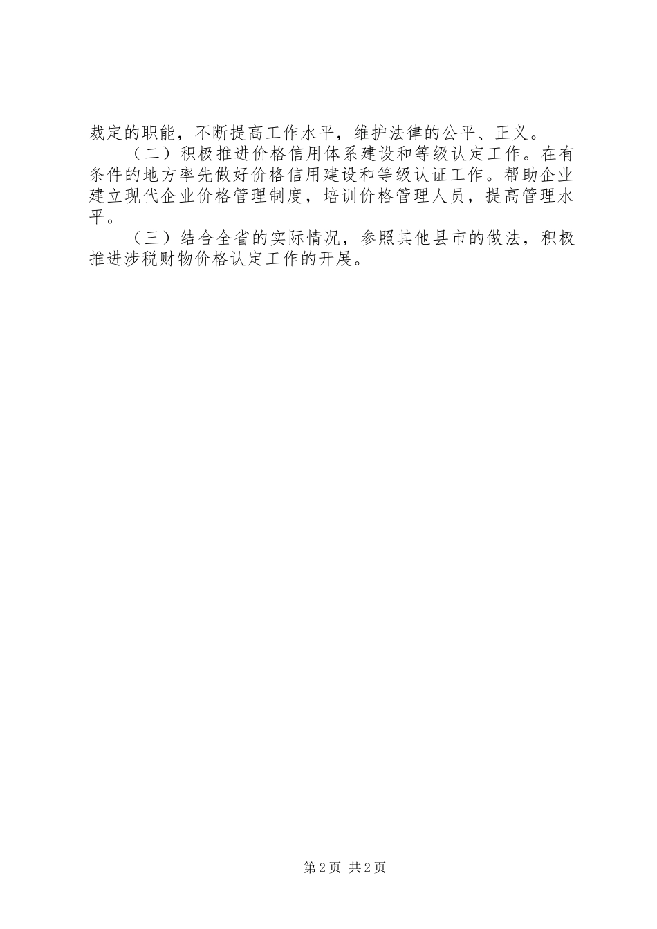 2024年物价局价格认证要点_第2页