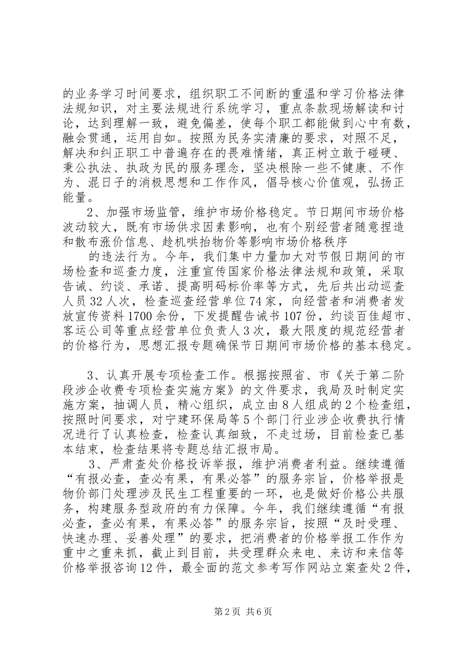 2024年物价局价格认证中心个人上半年半年工作总结_第2页
