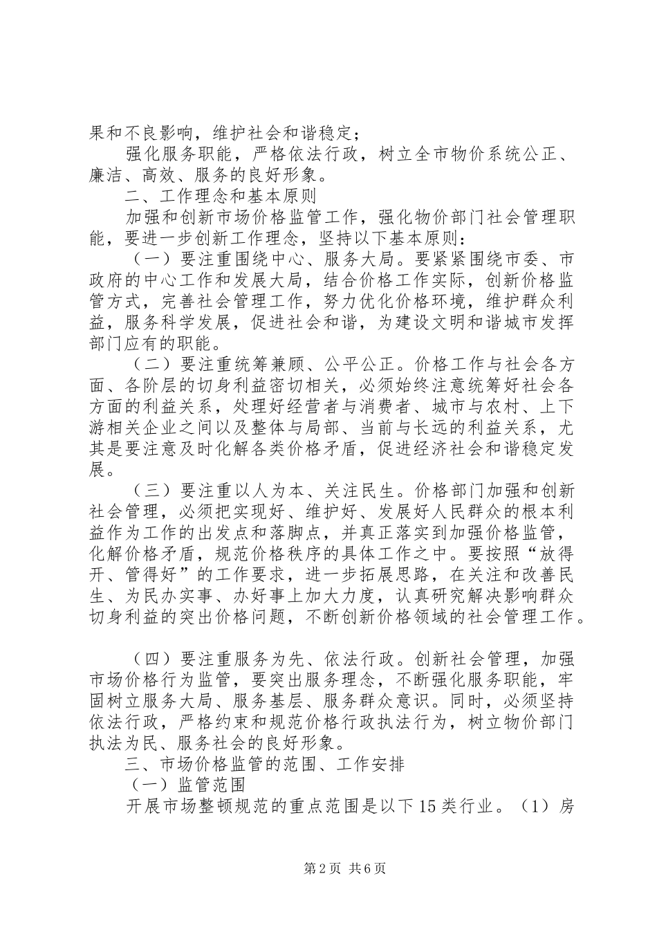 2024年物价局价格行为监管意见_第2页