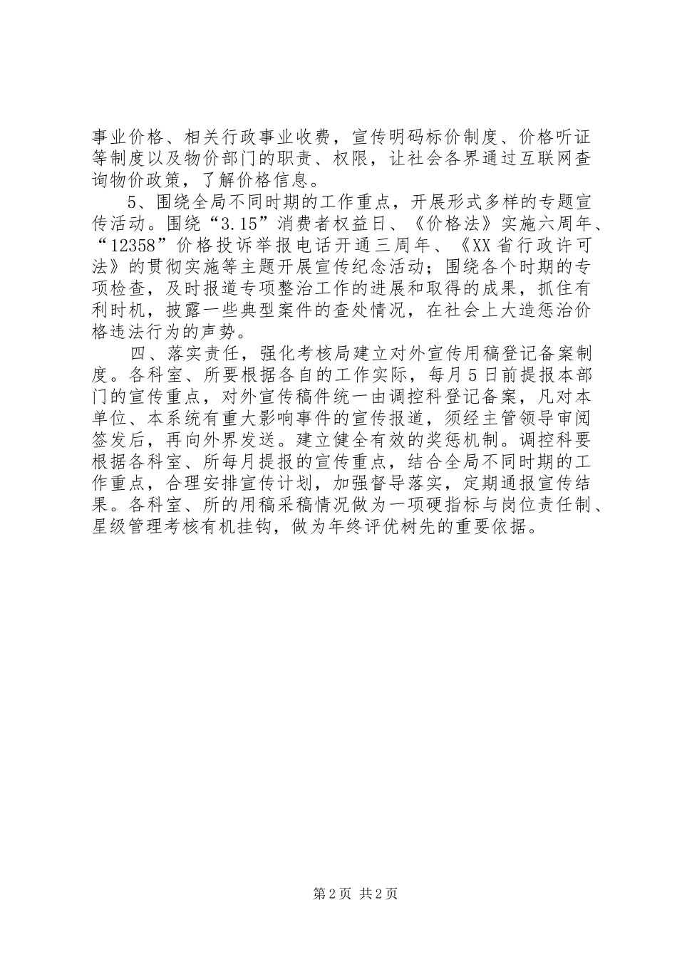 2024年物价局价格宣传工作意见_第2页