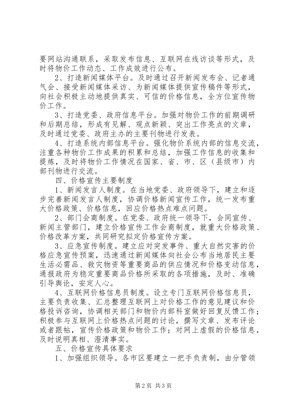 2024年物价局价格宣传指导意见_第2页