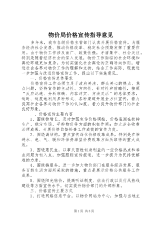 2024年物价局价格宣传指导意见