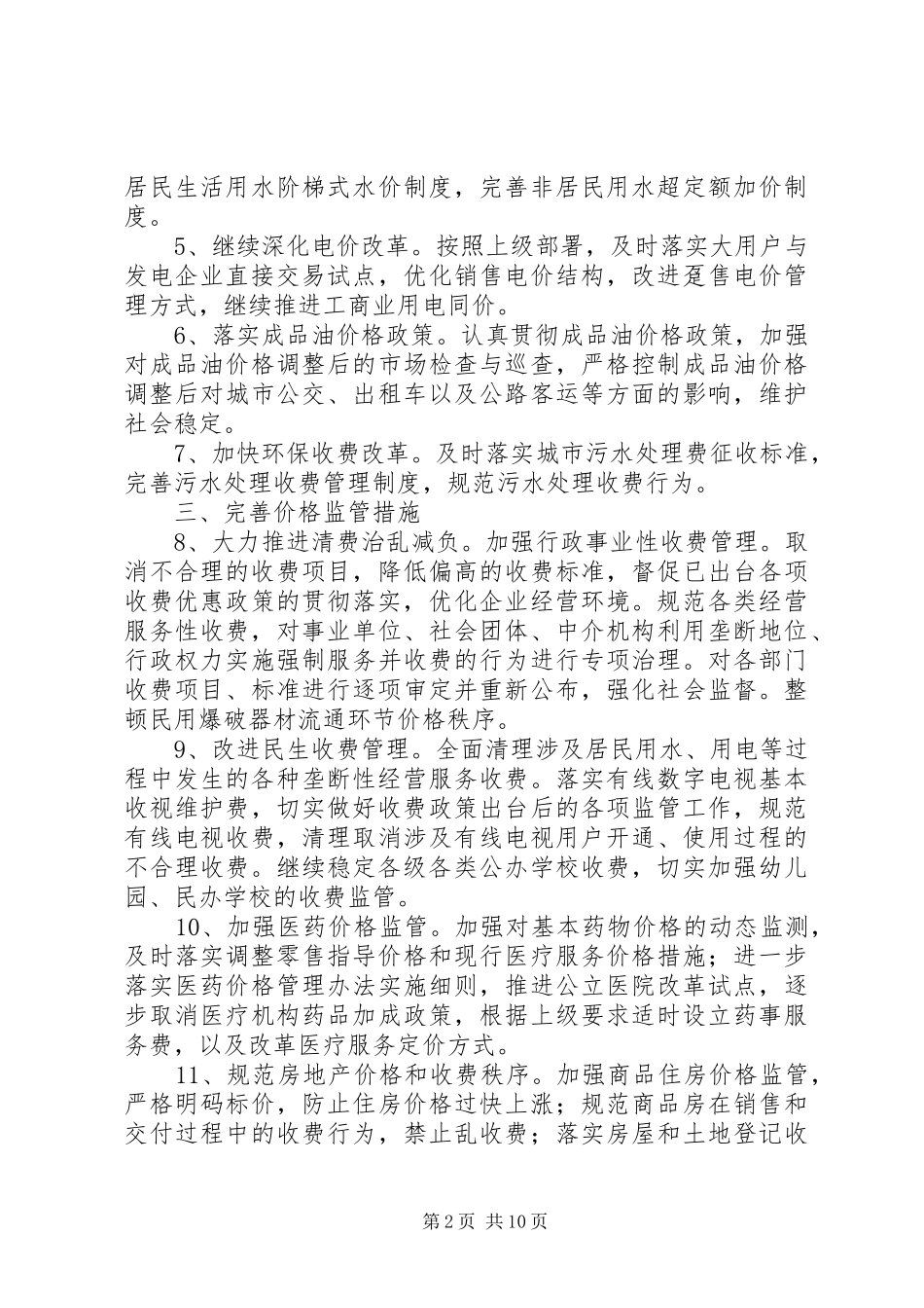 2024年物价局价格指导要点篇_第2页