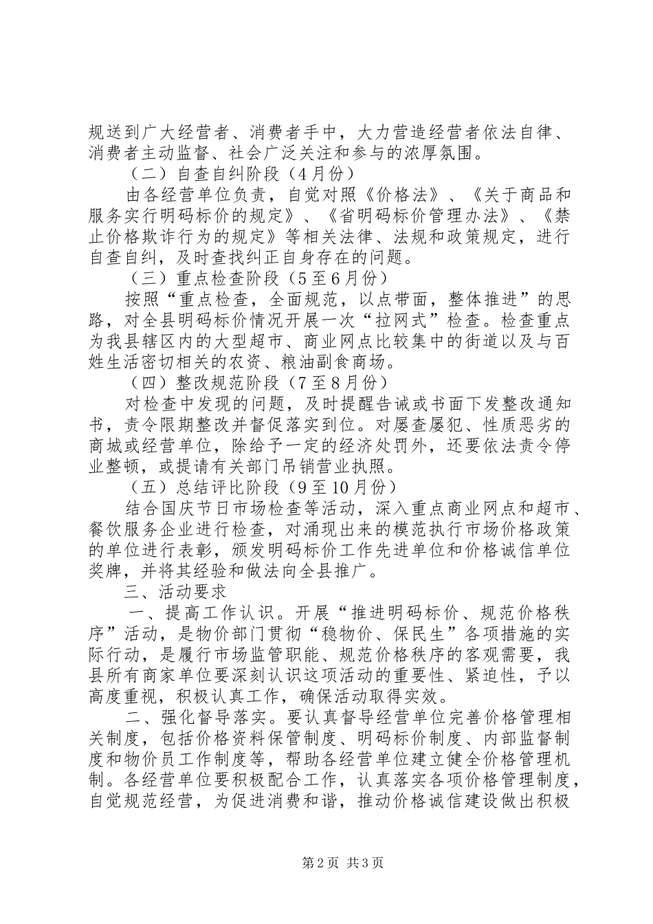 2024年物价局价格秩序活动方案_第2页