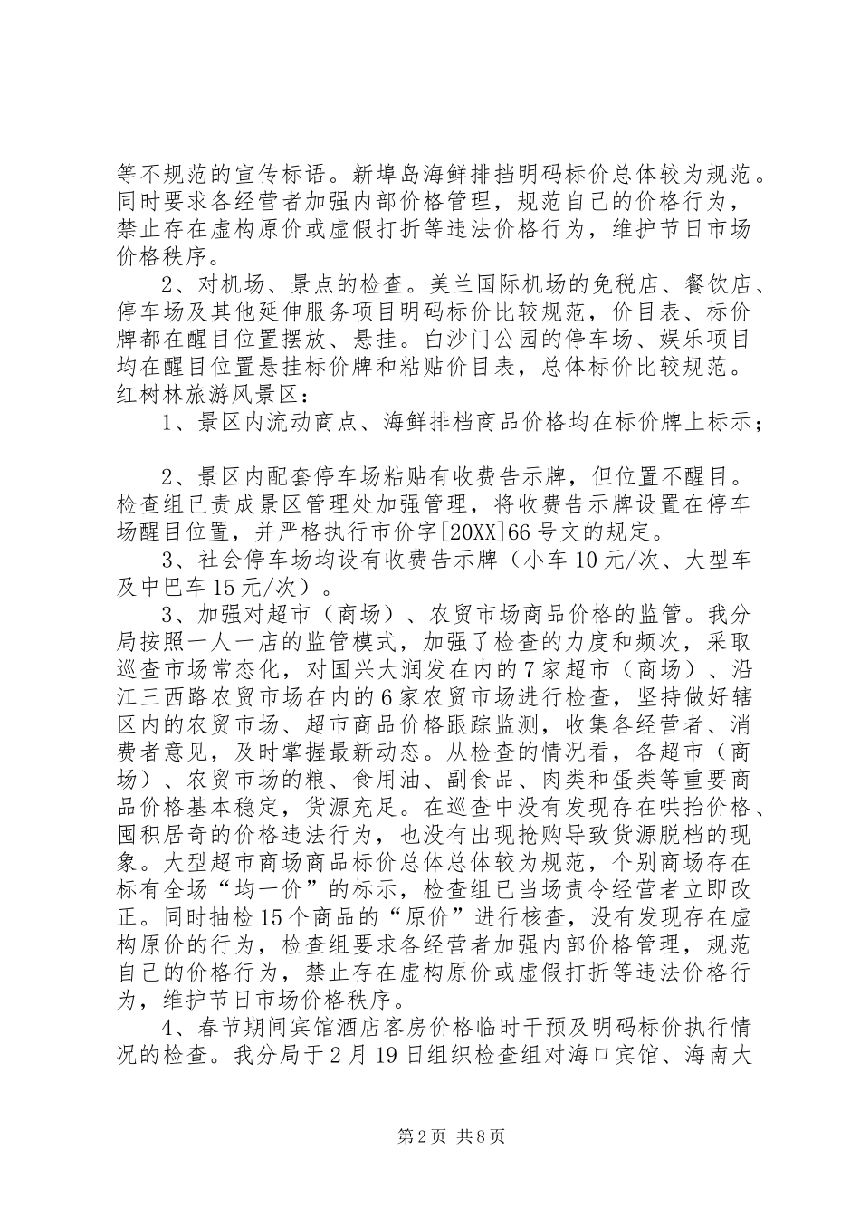 2024年物价局监查局年度工作总结_第2页