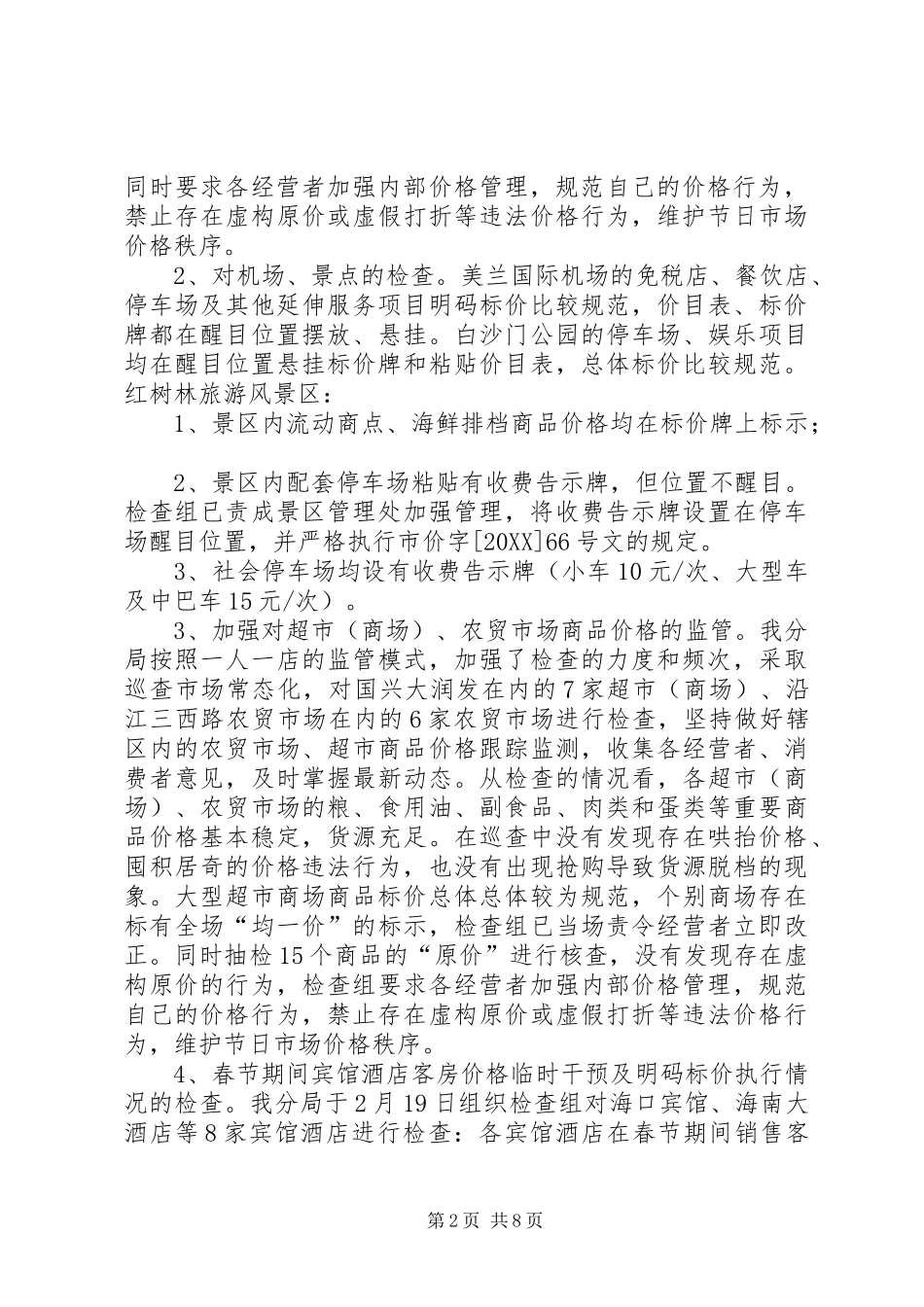 2024年物价局监查局年度工作总结范文_第2页