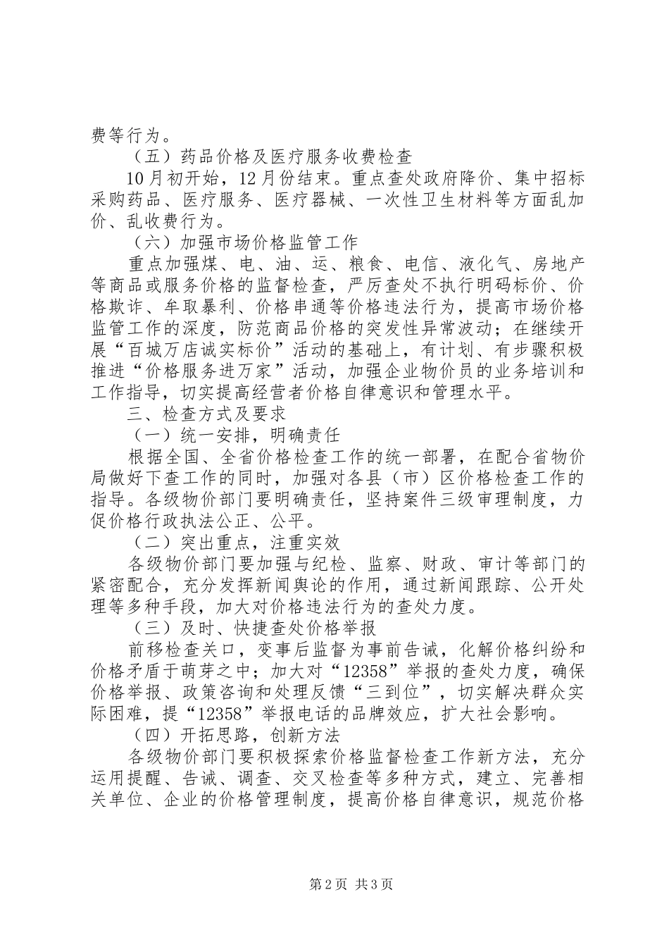 2024年物价局监督工作计划_第2页