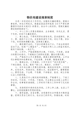 2024年物价局建设规章制度