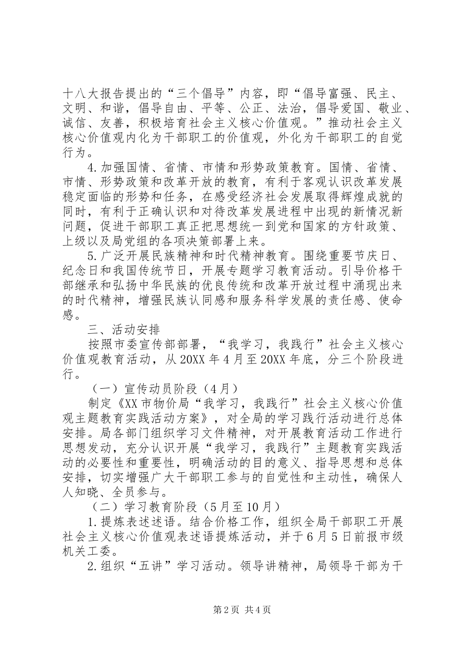 2024年物价局践行社会主义核心价值观主题教育实践活动方案_第2页