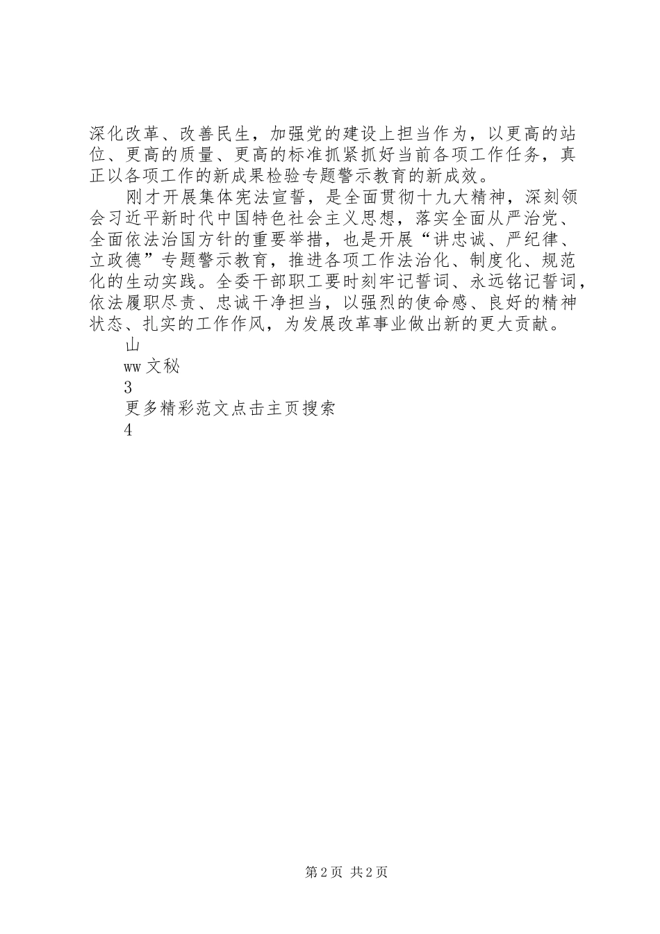2024年物价局讲严立专题警示教育讲话稿_第2页